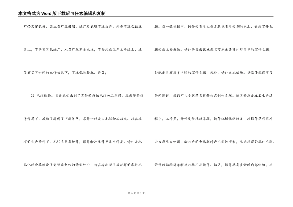 对机械制造认识实习报告_第3页