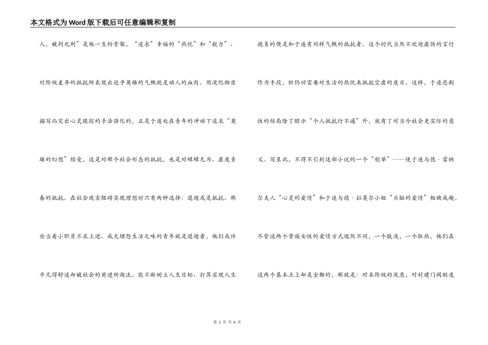 红与黑读后感_第2页