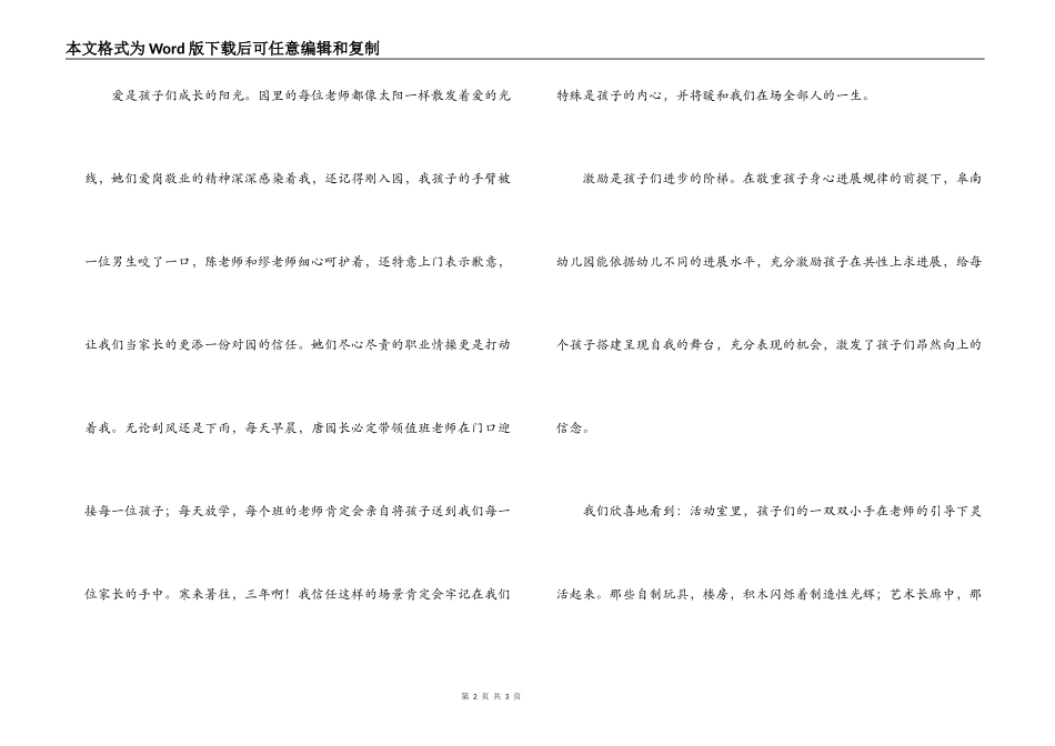 在女儿毕业典礼上的讲话_第2页