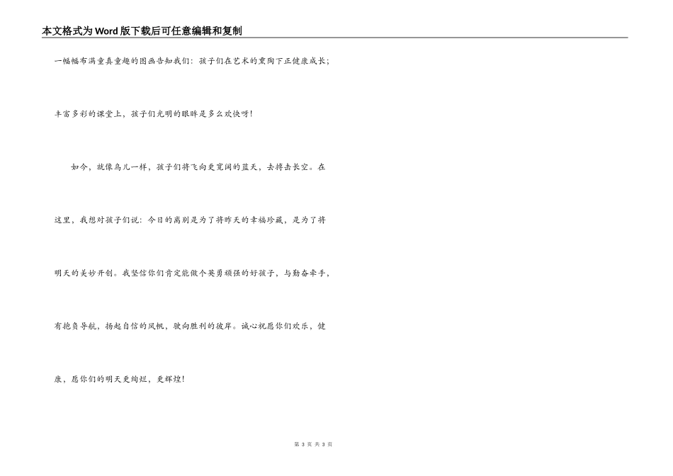 在女儿毕业典礼上的讲话_第3页