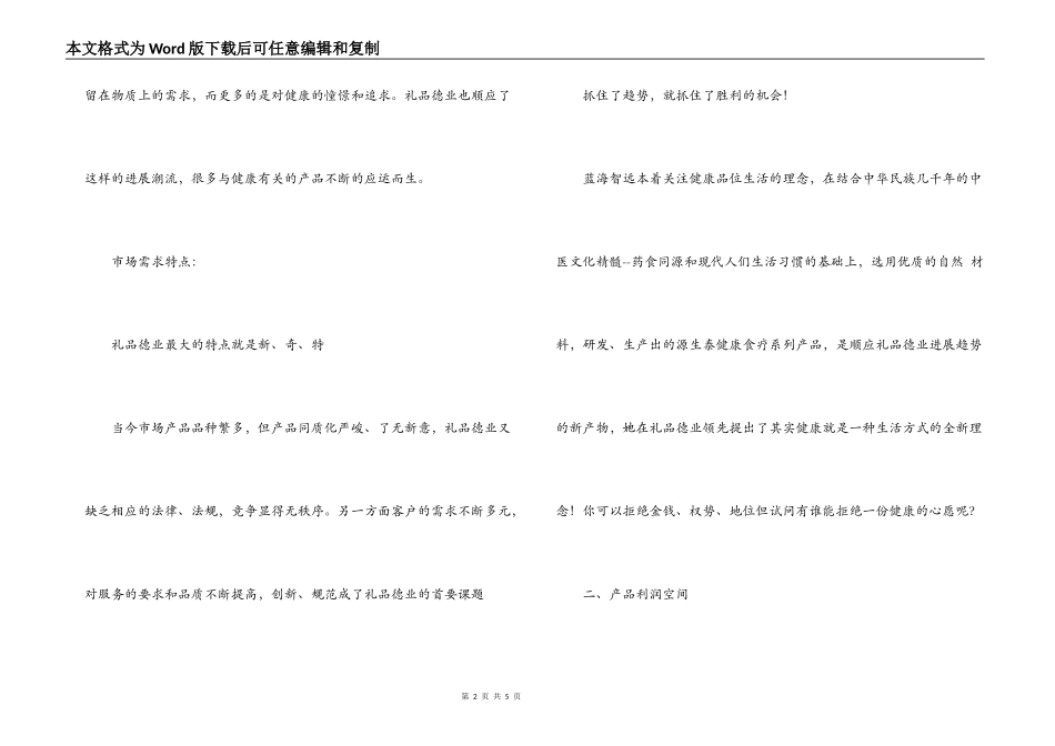 礼品市场营销建议书_第2页