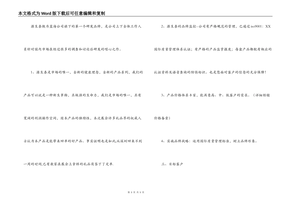 礼品市场营销建议书_第3页