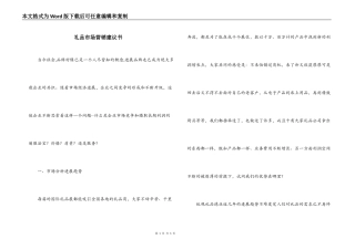礼品市场营销建议书