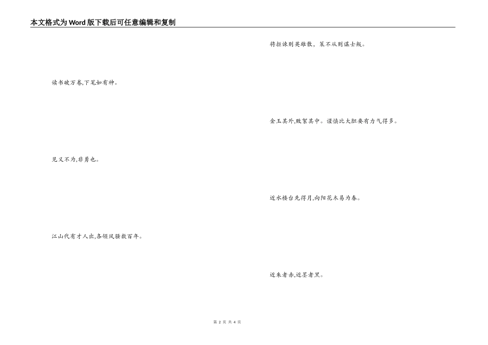 自己读书感悟的名言 下笔如有神_第2页