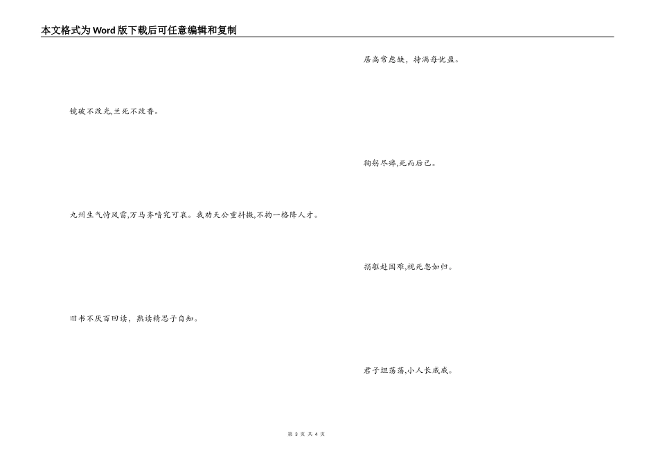 自己读书感悟的名言 下笔如有神_第3页