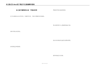 自己读书感悟的名言 下笔如有神