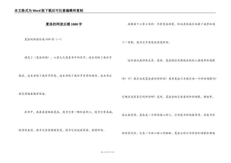 夏洛的网读后感1000字_第1页