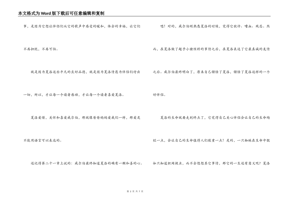 夏洛的网读后感1000字_第2页