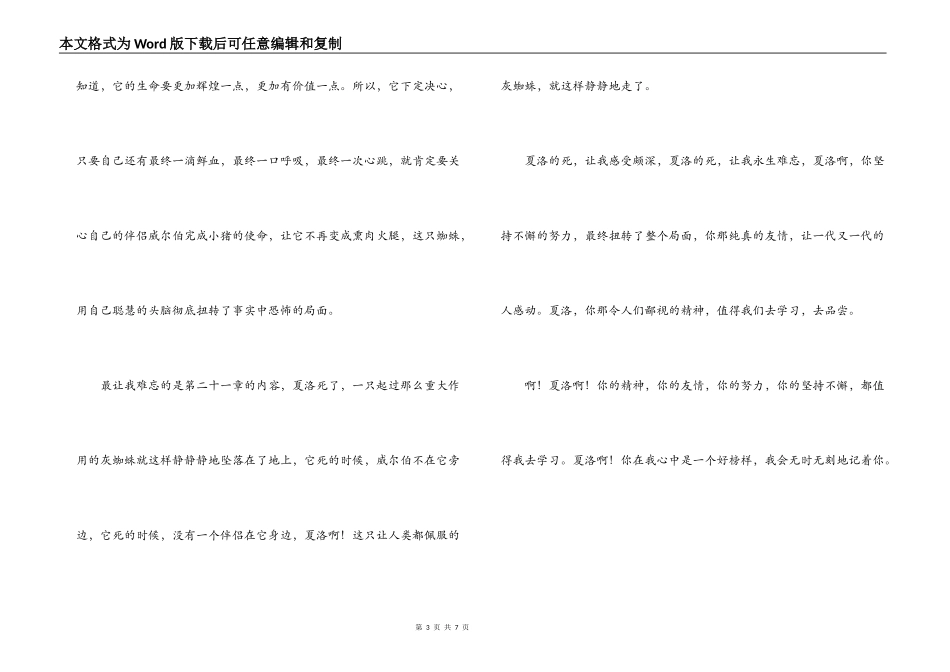 夏洛的网读后感1000字_第3页