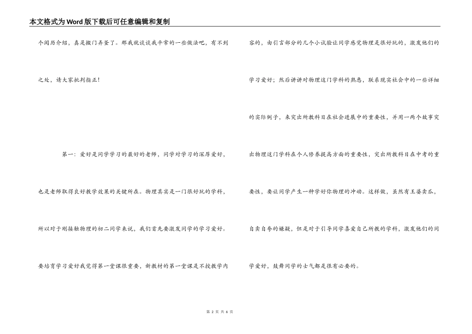 初中物理经验交流_第2页