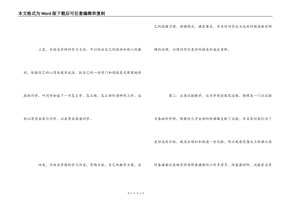 初中物理经验交流_第3页