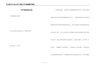 初中物理经验交流