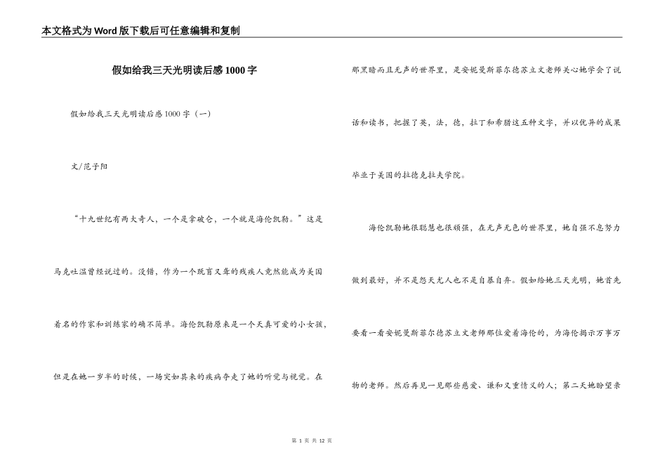 假如给我三天光明读后感1000字_第1页
