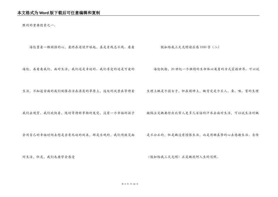 假如给我三天光明读后感1000字_第3页