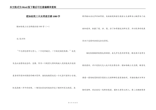 假如给我三天光明读后感1000字