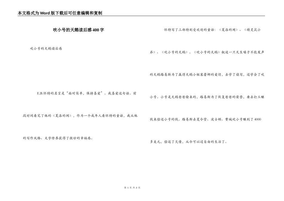 吹小号的天鹅读后感400字_1_第1页