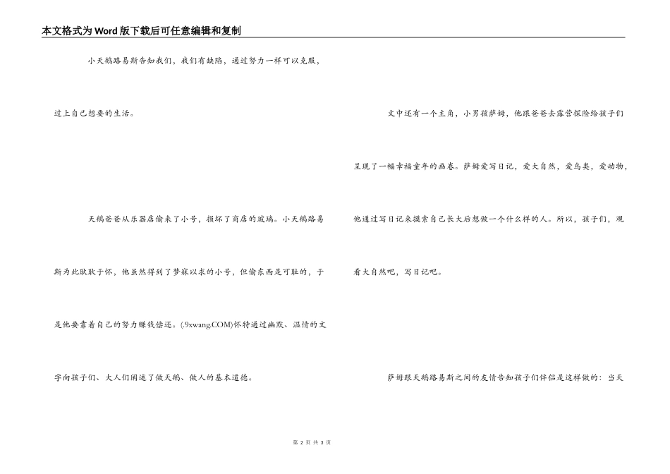 吹小号的天鹅读后感400字_1_第2页