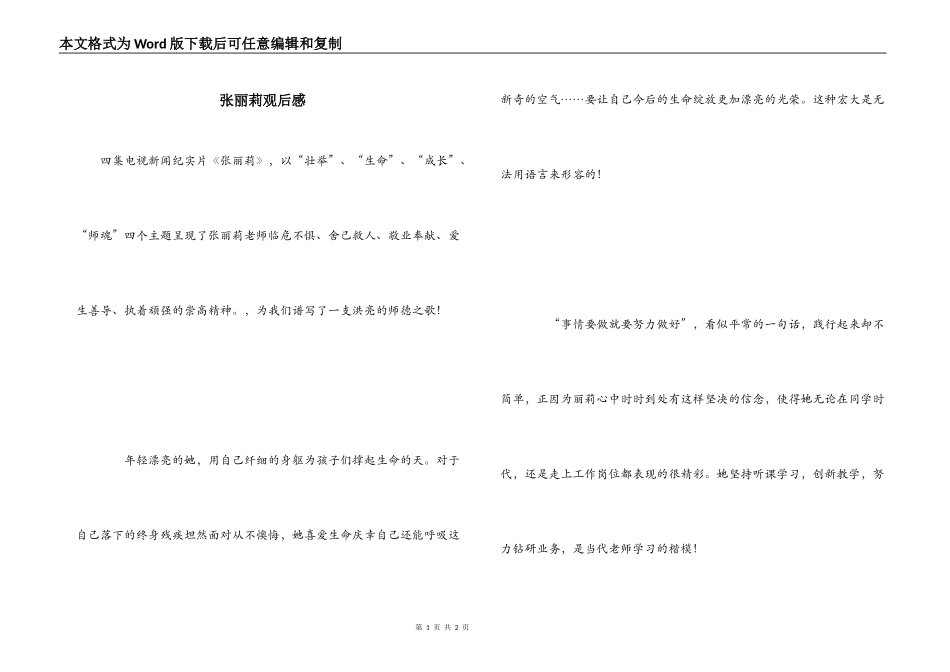 张丽莉观后感_第1页
