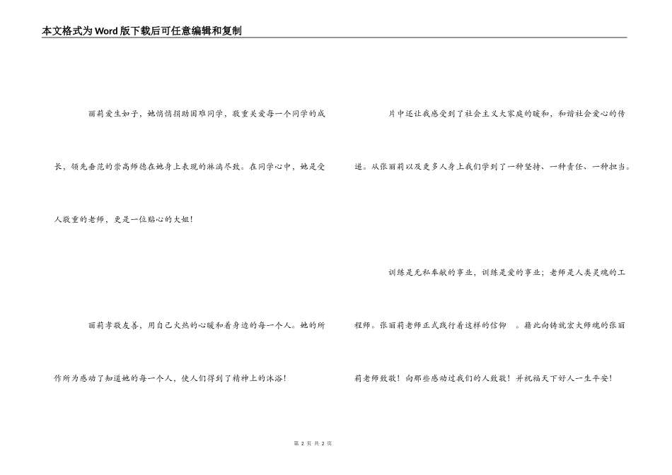 张丽莉观后感_第2页