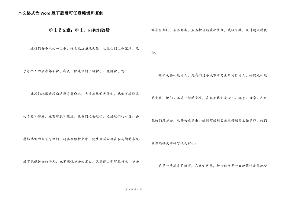 护士节文章：护士，向你们致敬_第1页