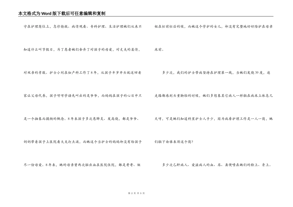 护士节文章：护士，向你们致敬_第2页
