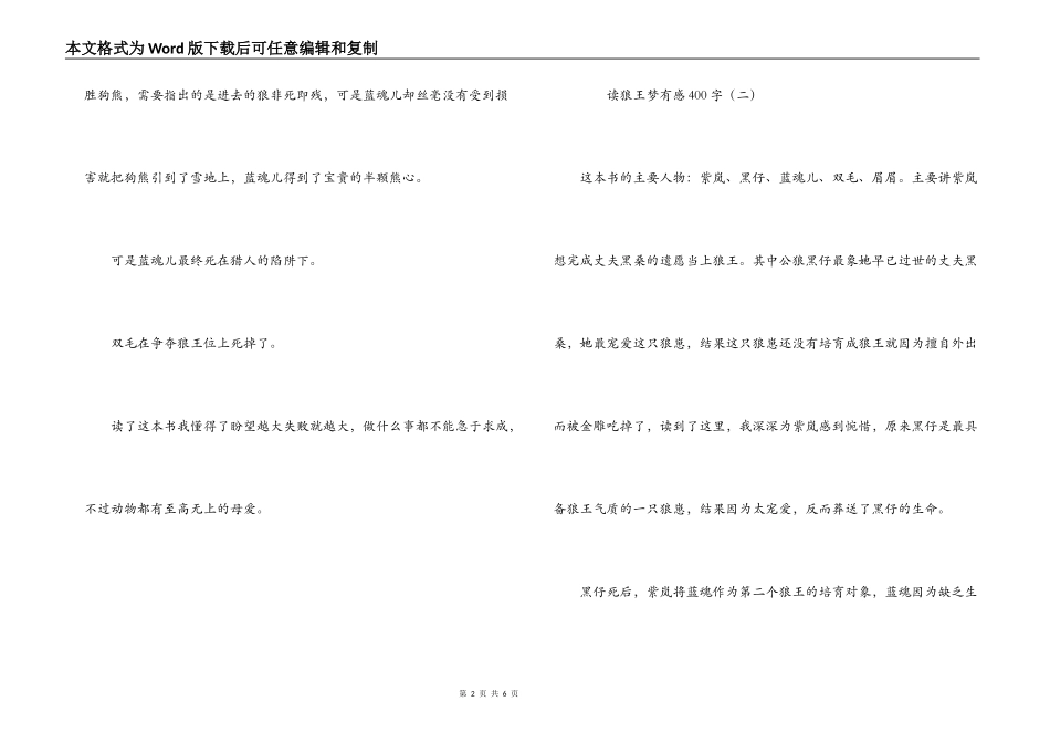 读狼王梦有感400字_第2页