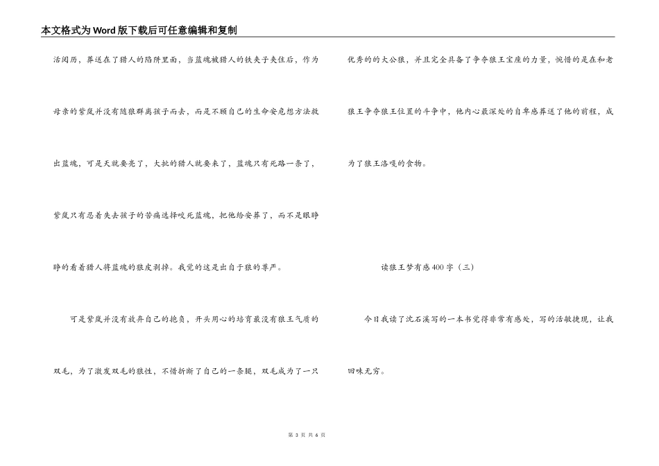 读狼王梦有感400字_第3页