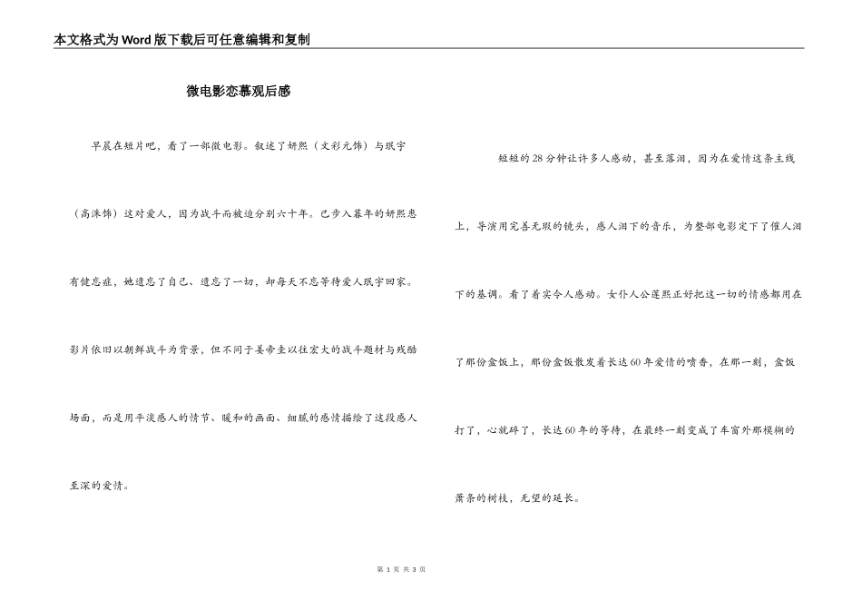 微电影恋慕观后感_第1页