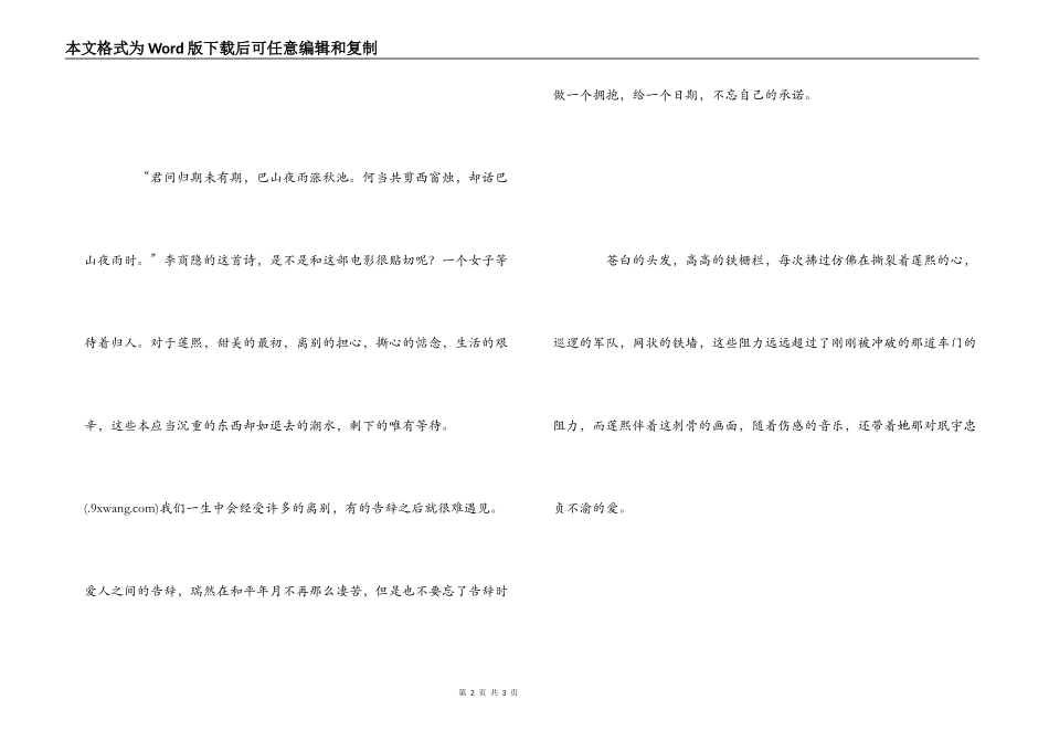 微电影恋慕观后感_第2页