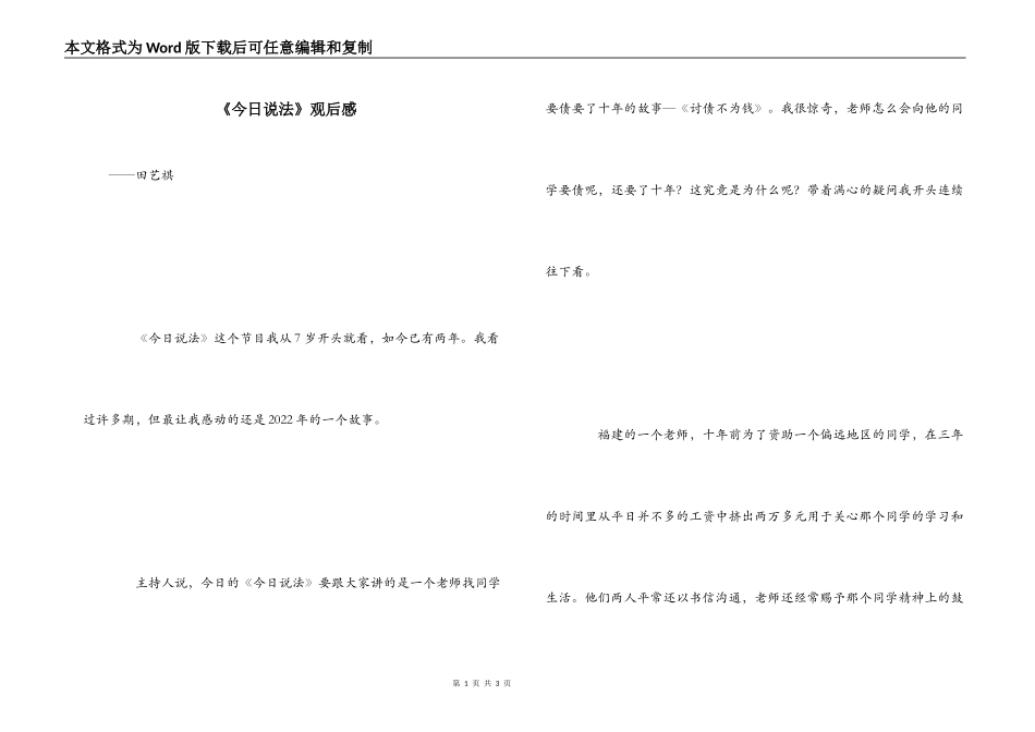 《今日说法》观后感_第1页
