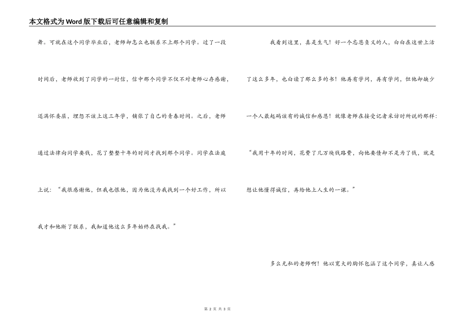《今日说法》观后感_第2页
