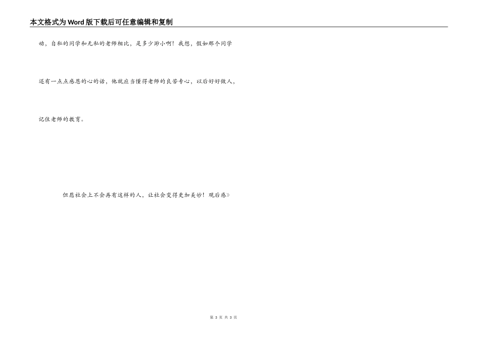 《今日说法》观后感_第3页