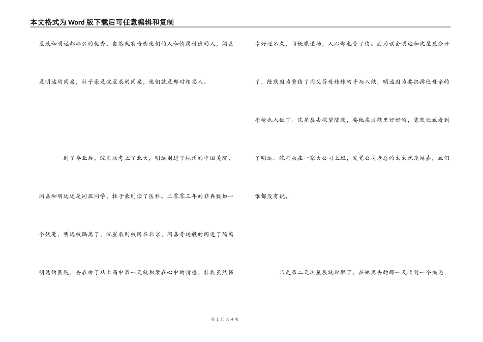 电影《80后》观后感_第2页