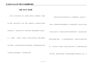电影《80后》观后感