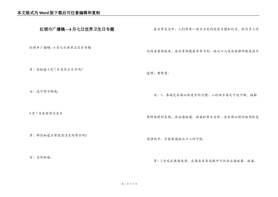 红领巾广播稿---4月七日世界卫生日专题_第1页