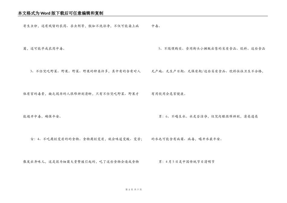 红领巾广播稿---4月七日世界卫生日专题_第2页