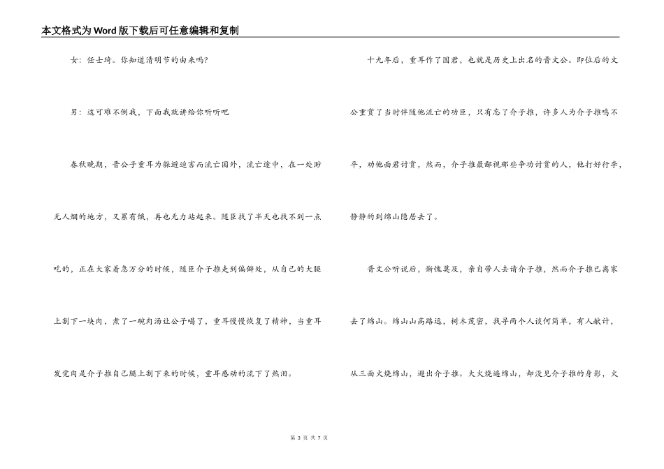 红领巾广播稿---4月七日世界卫生日专题_第3页