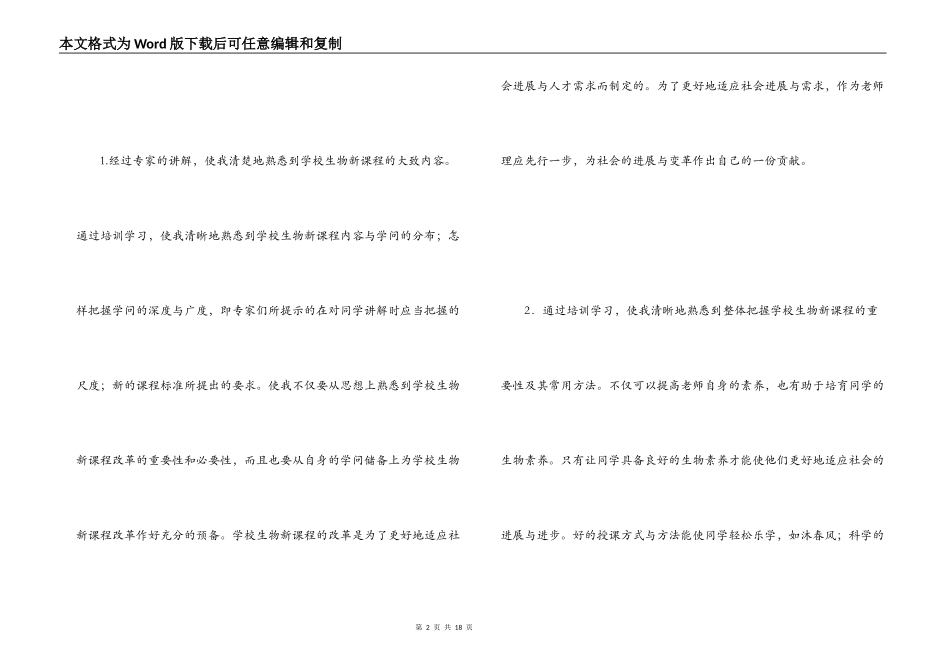 小学教师培训感言_第2页
