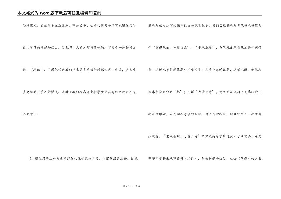 小学教师培训感言_第3页