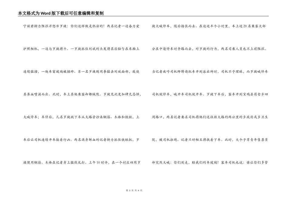 人物消息的选材_第3页