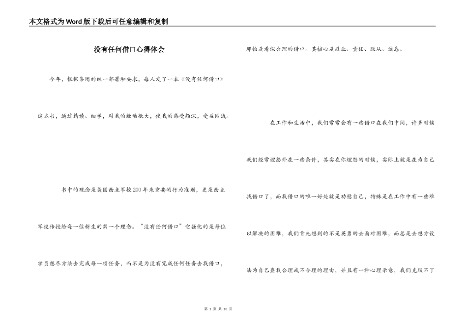 没有任何借口心得体会_第1页