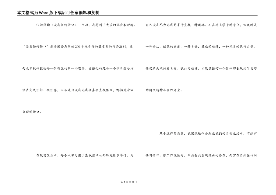 没有任何借口心得体会_第3页
