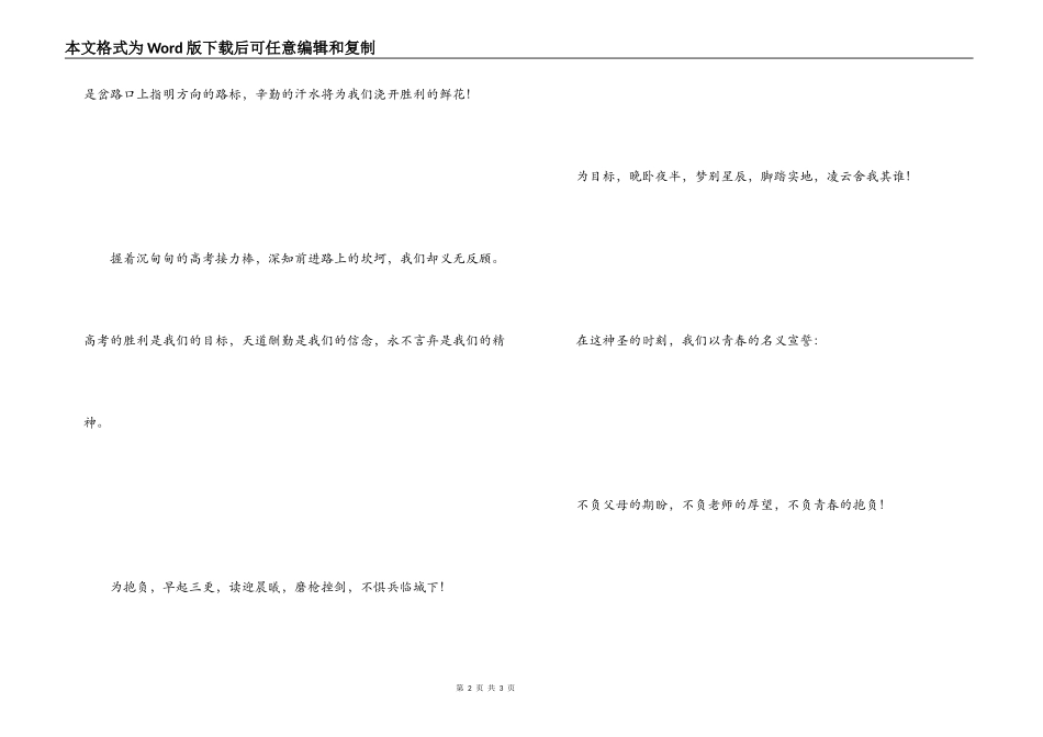 2022年高考决心书_第2页
