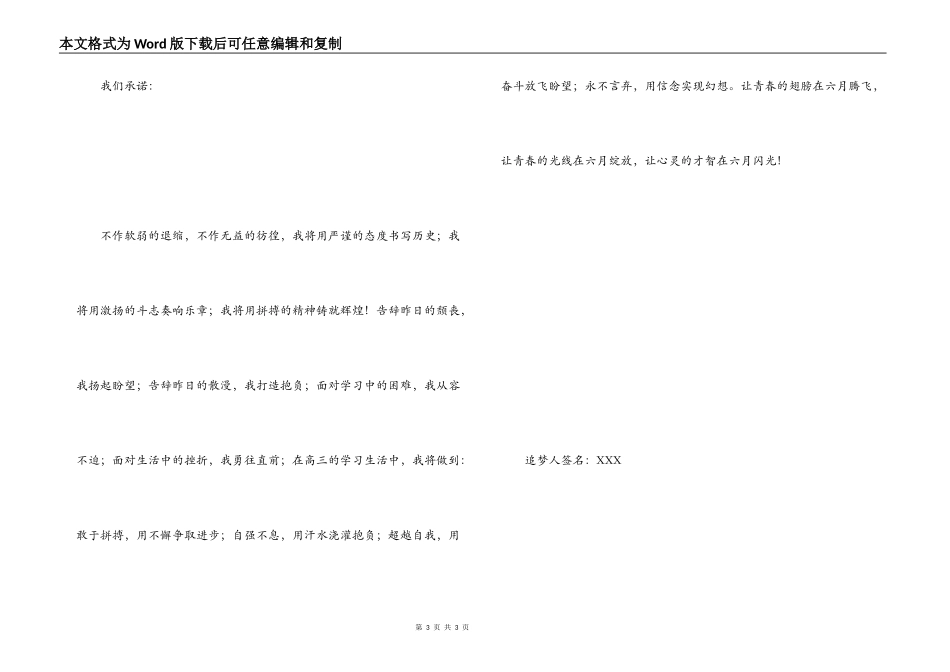 2022年高考决心书_第3页