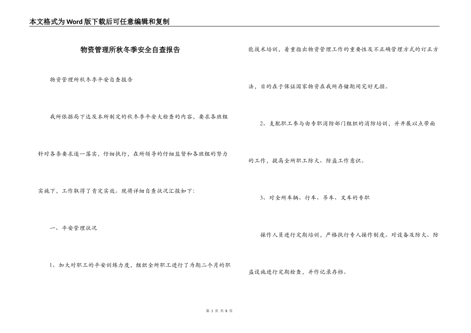 物资管理所秋冬季安全自查报告_第1页