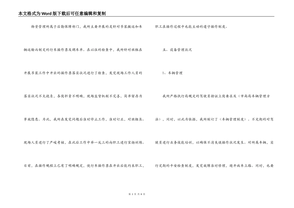 物资管理所秋冬季安全自查报告_第3页