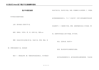 除夕年夜饭食谱