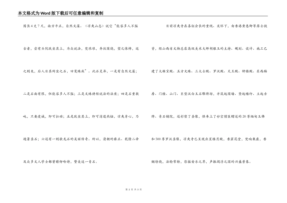 五台山清凉寺导游解说词_第2页