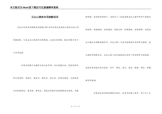 五台山清凉寺导游解说词