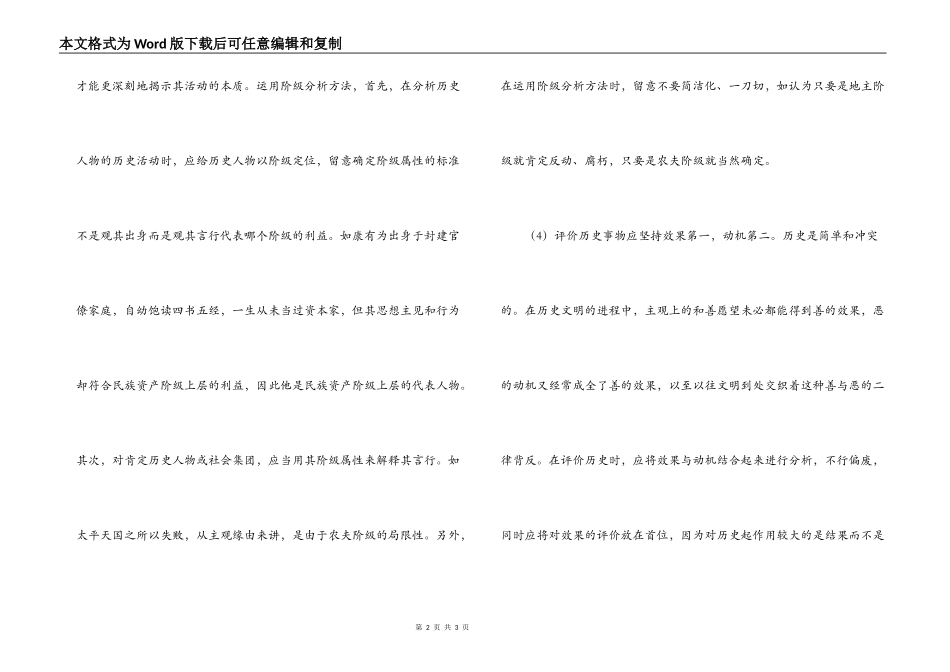 高中历史事件评价题的解题方法_第2页